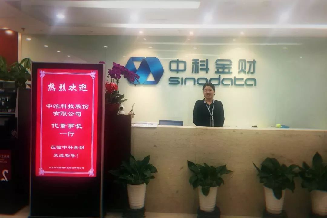 中溶科技管理團隊走進(jìn)上市公司中科金財學(xué)習(xí)交流