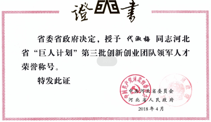 中溶科技成功入選河北省巨人計劃創(chuàng)業(yè)團(tuán)隊及領(lǐng)軍人才